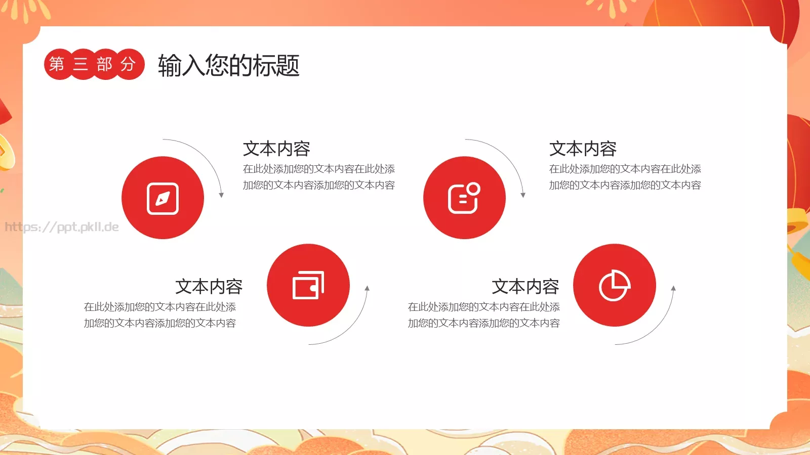 龙年工作总结报告PPT模板 第 17 页预览图