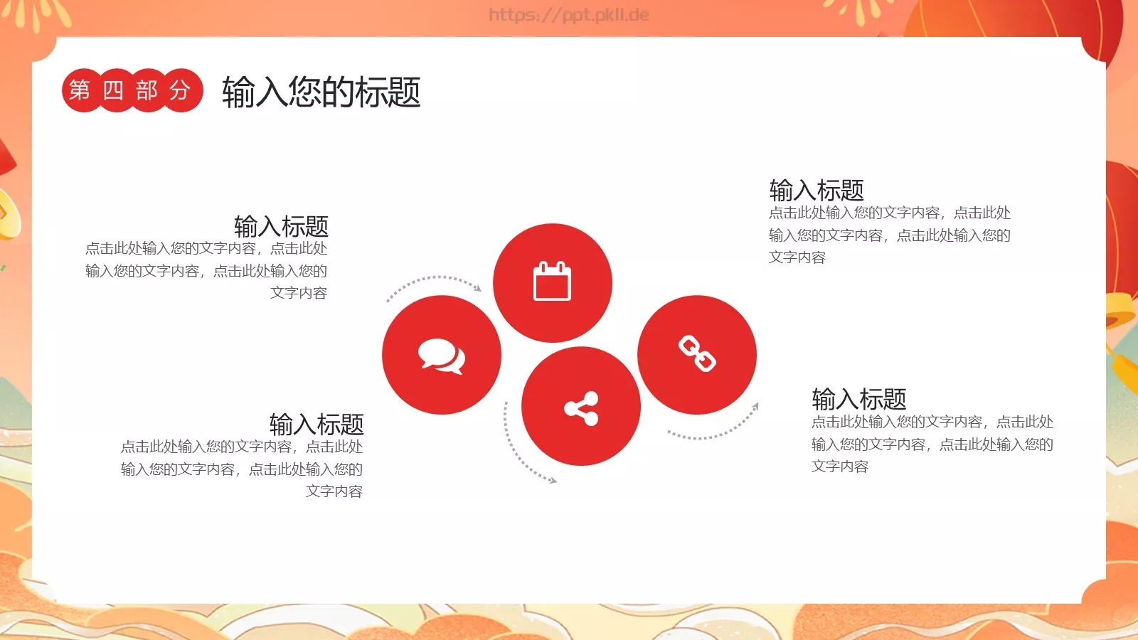 龙年工作总结报告PPT模板 第 19 页预览图