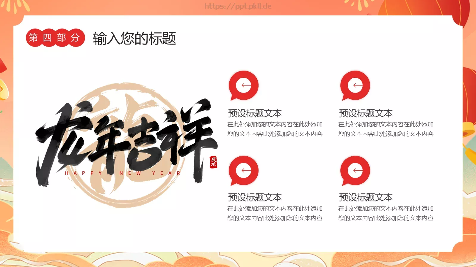 龙年工作总结报告PPT模板 第 20 页预览图