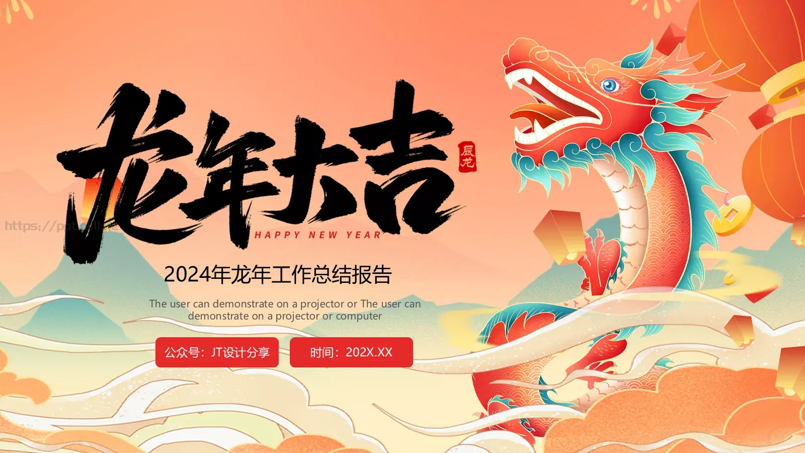 龙年工作总结报告PPT模板 第 22 页预览图