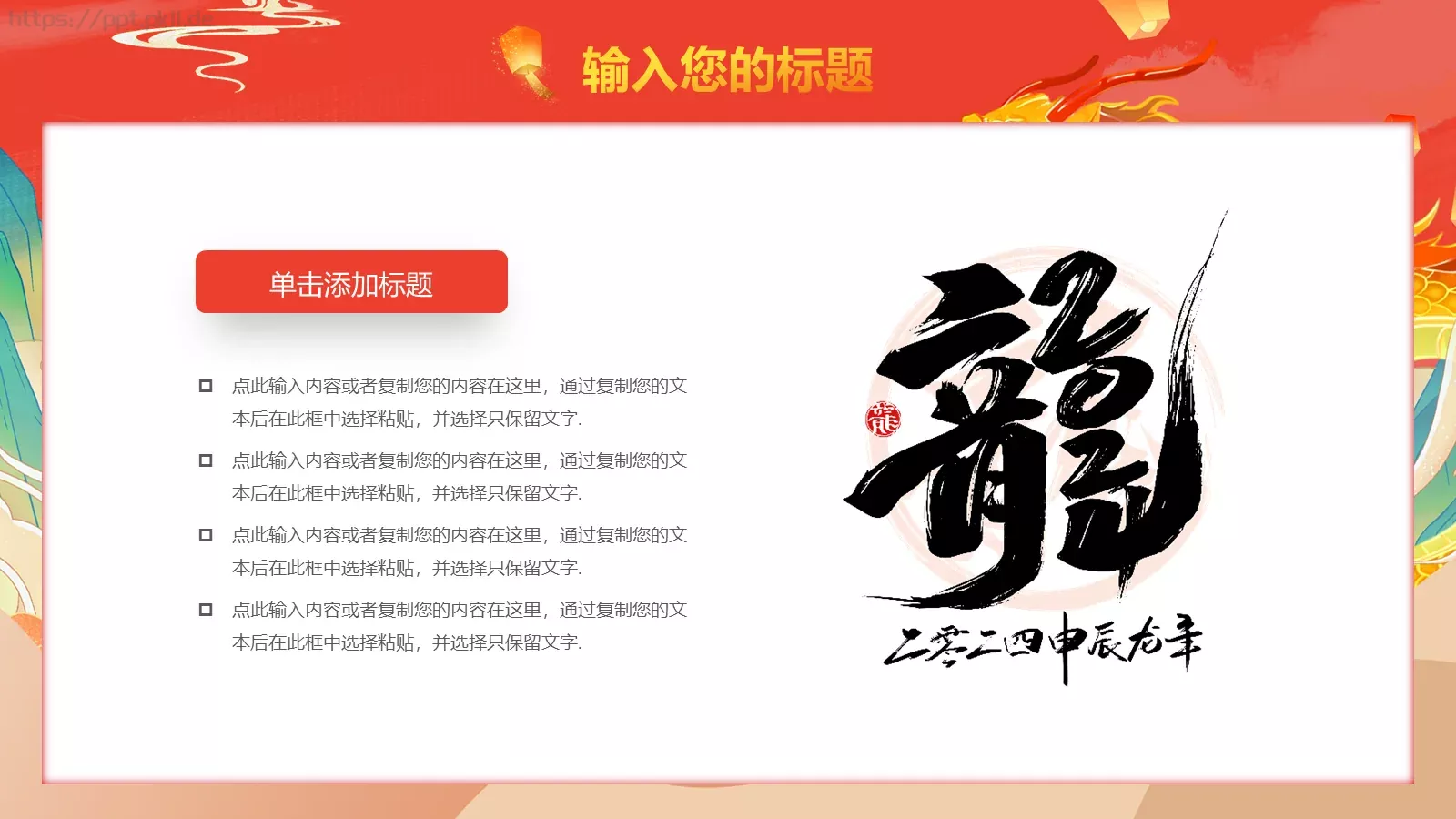 龙年国潮风工作总结与工作计划述职报告PPT模板 第 4 页缩略图