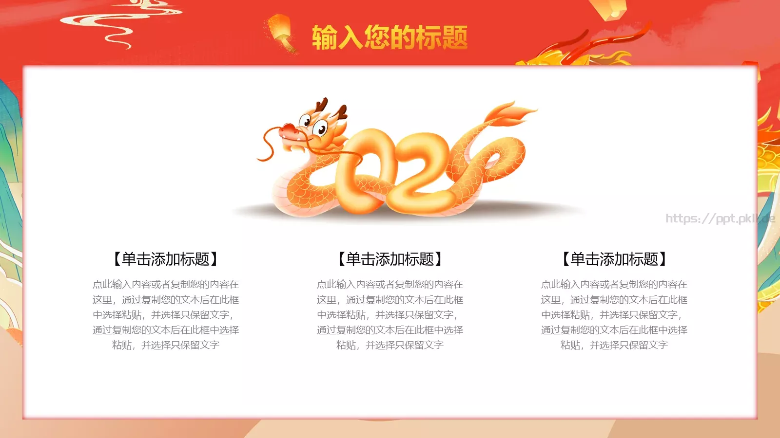 龙年国潮风工作总结与工作计划述职报告PPT模板 第 6 页预览图