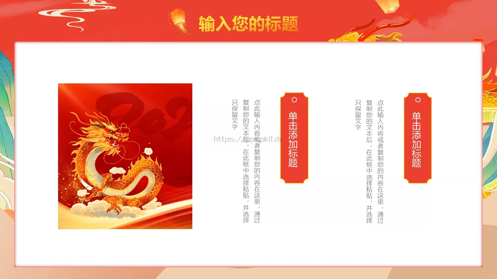 龙年国潮风工作总结与工作计划述职报告PPT模板 第 7 页预览图