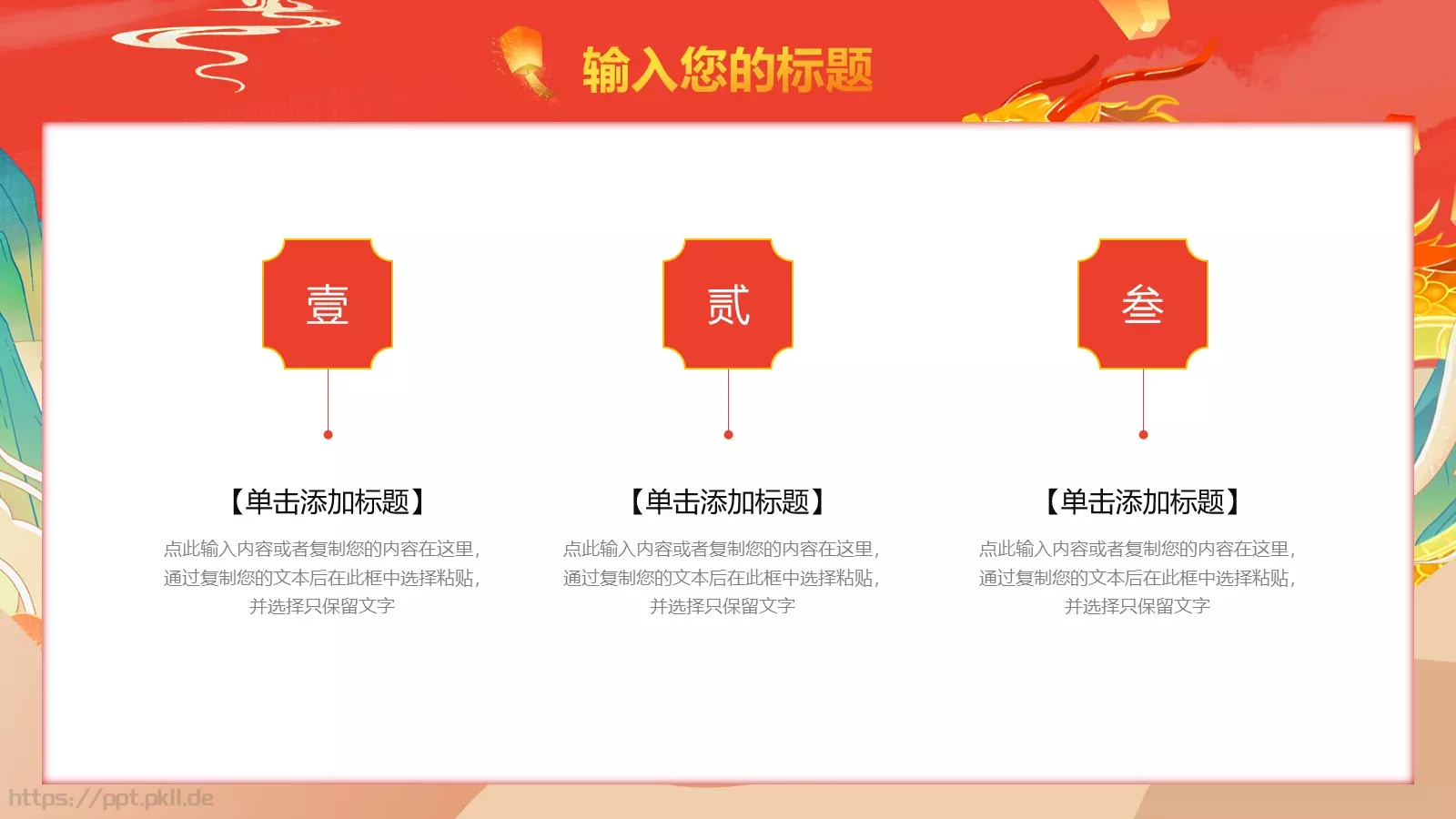 龙年国潮风工作总结与工作计划述职报告PPT模板 第 9 页预览图