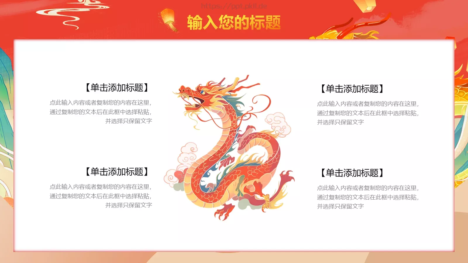 龙年国潮风工作总结与工作计划述职报告PPT模板 第 10 页预览图