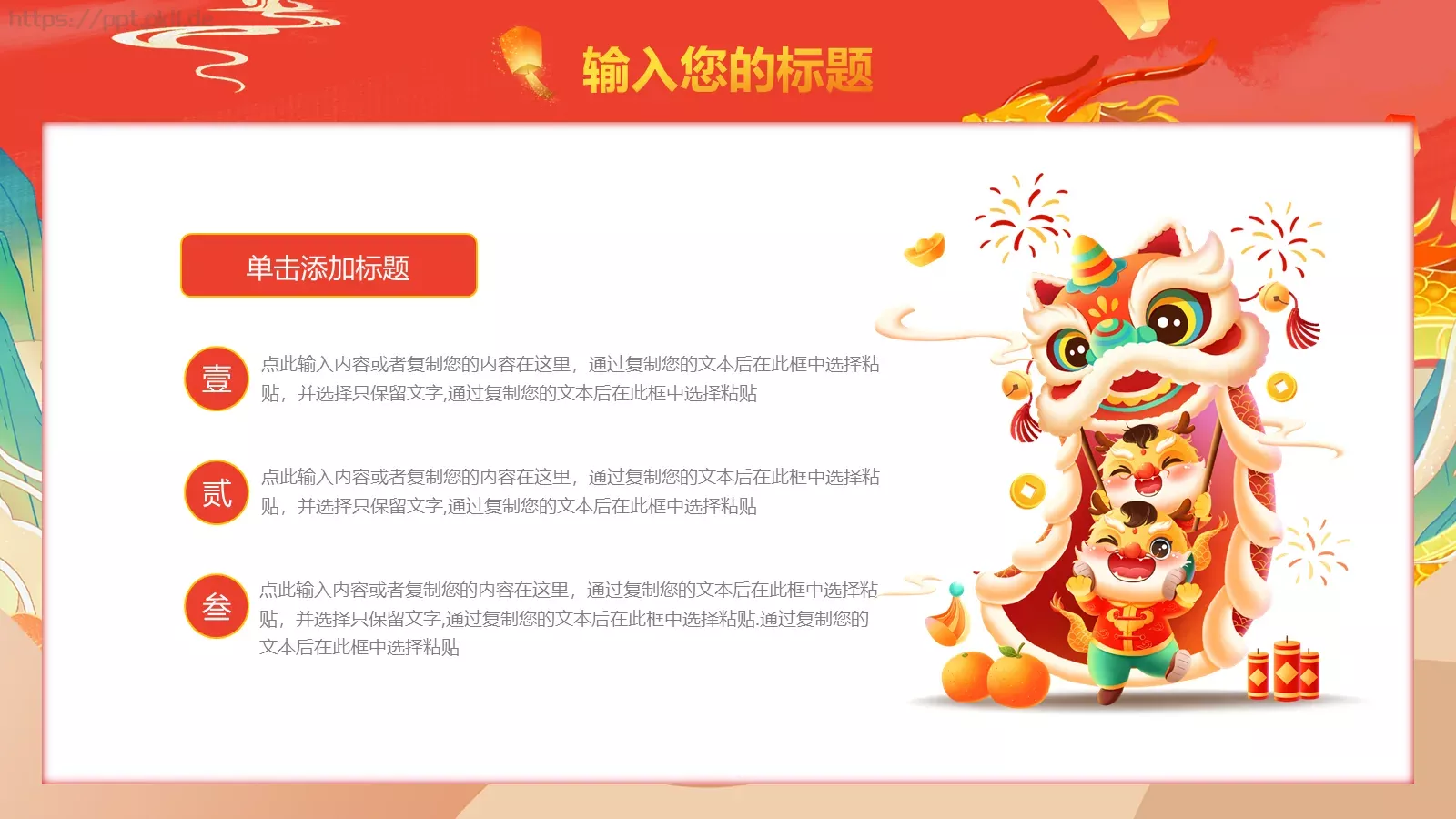 龙年国潮风工作总结与工作计划述职报告PPT模板 第 11 页预览图