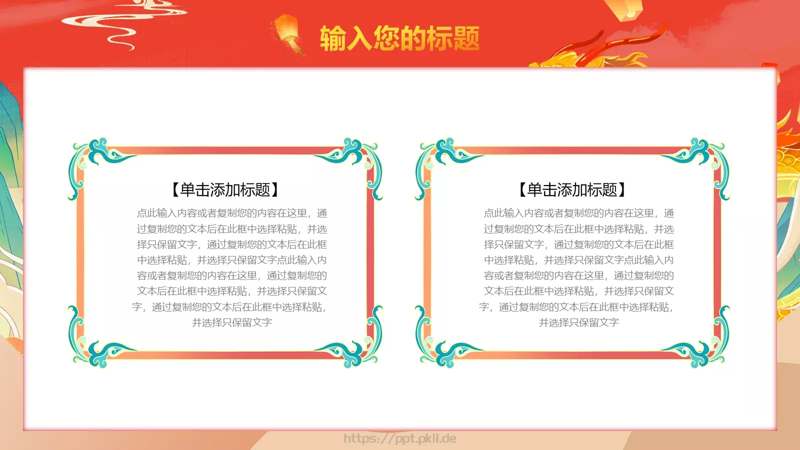 龙年国潮风工作总结与工作计划述职报告PPT模板 第 12 页预览图