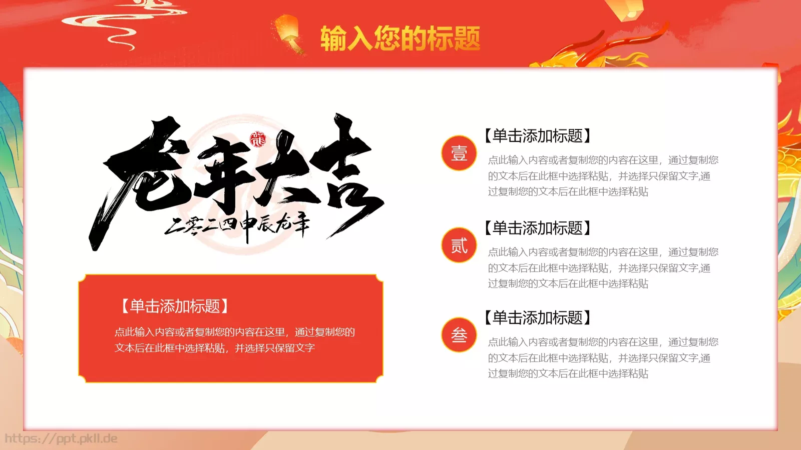 龙年国潮风工作总结与工作计划述职报告PPT模板 第 15 页预览图