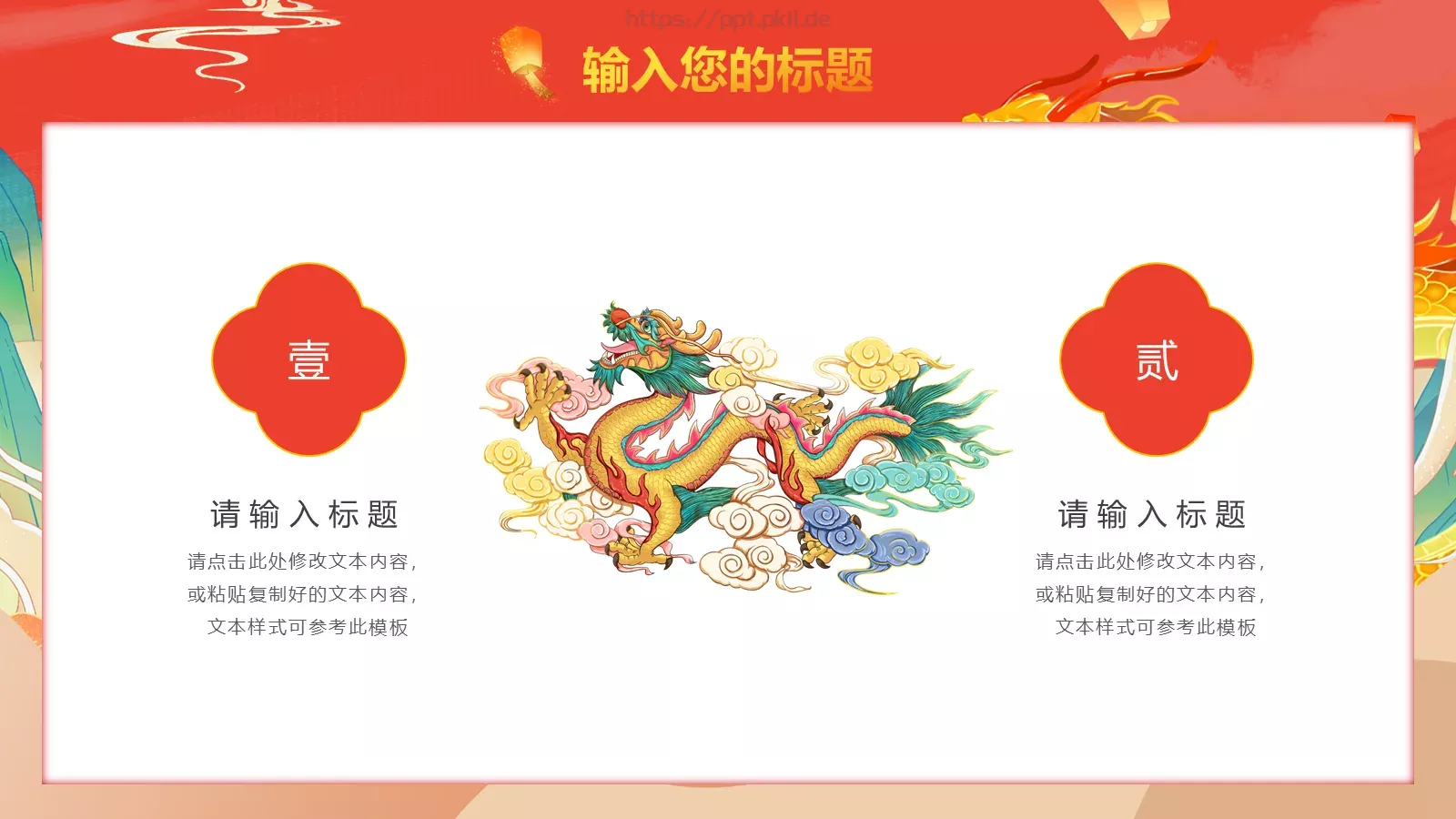 龙年国潮风工作总结与工作计划述职报告PPT模板 第 14 页预览图