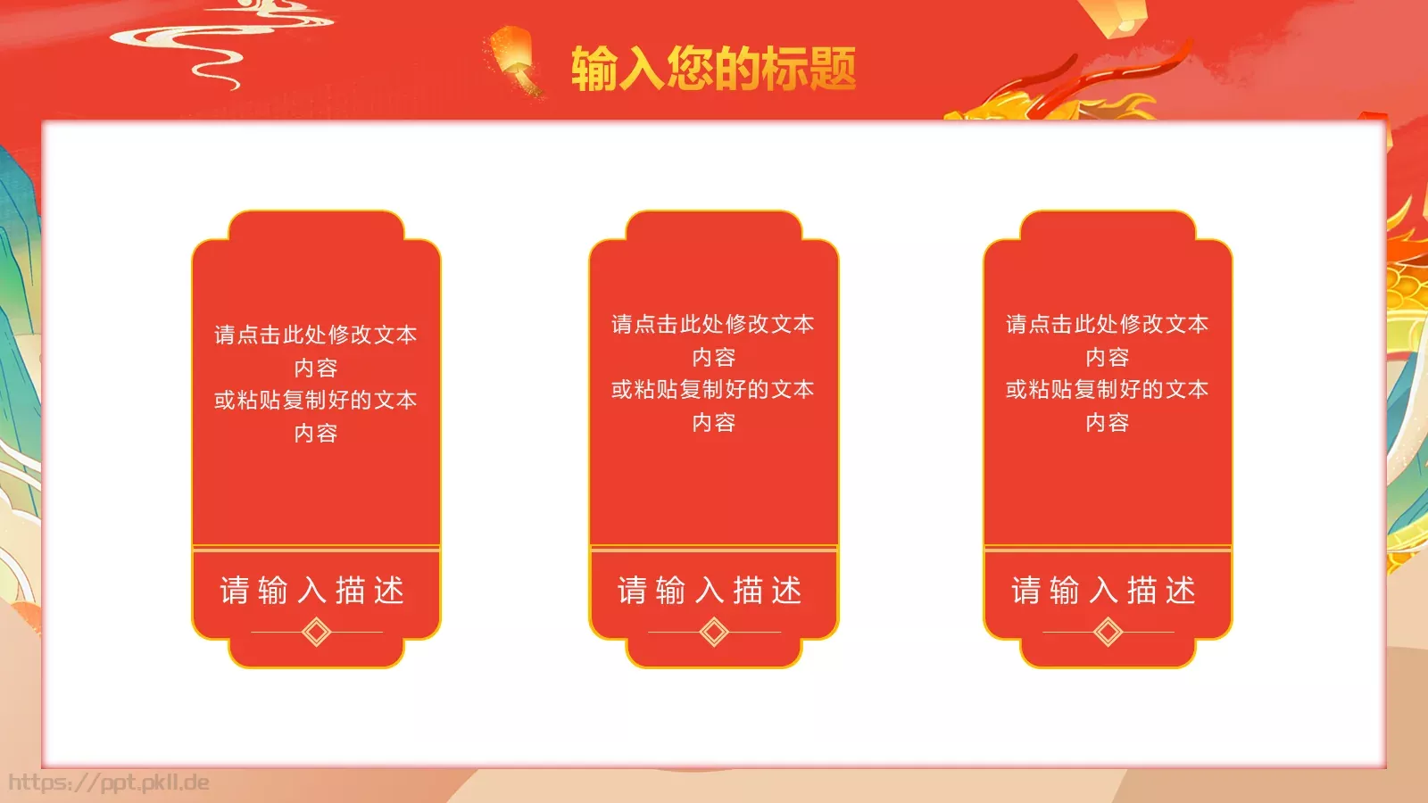 龙年国潮风工作总结与工作计划述职报告PPT模板 第 16 页预览图