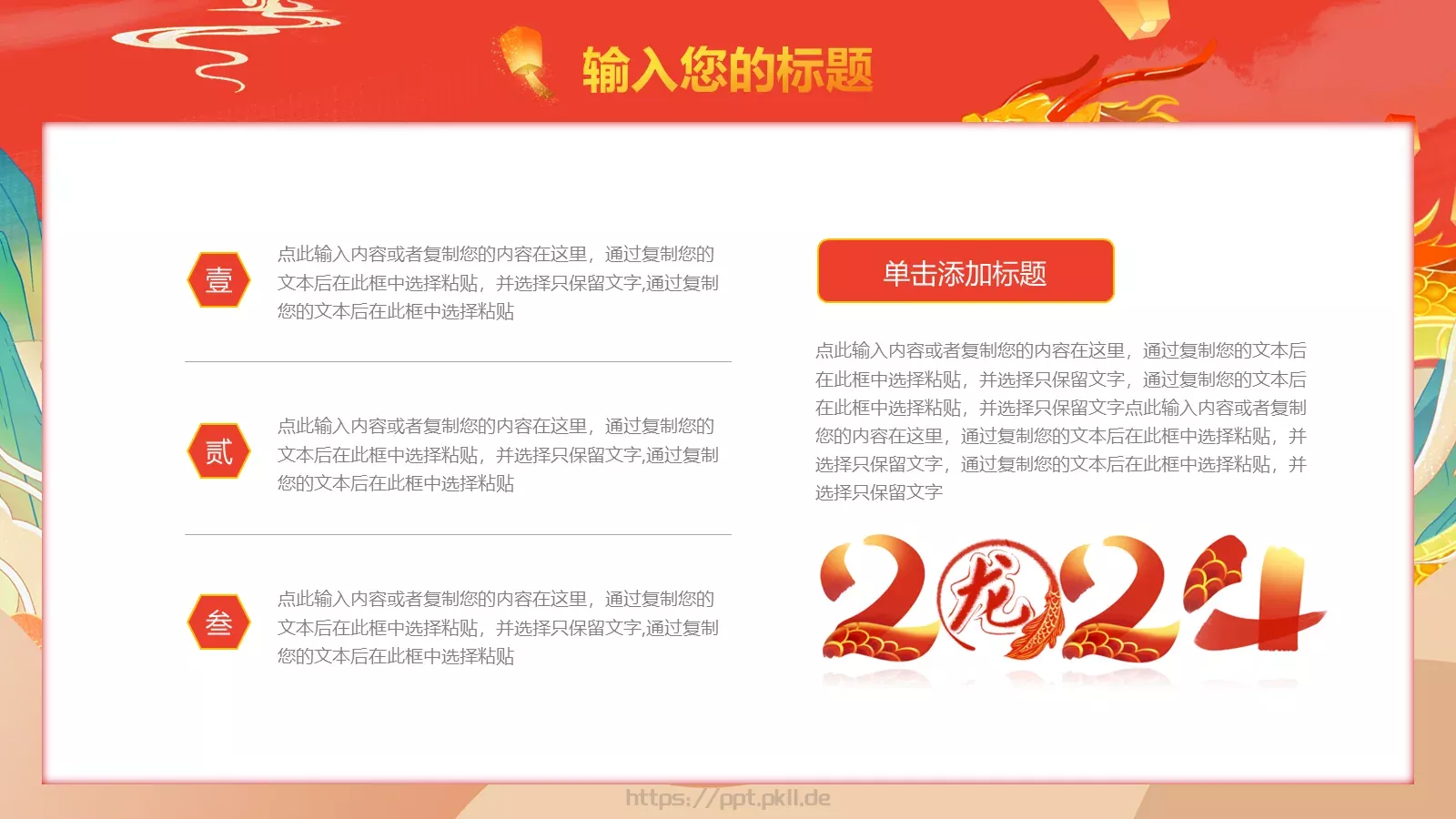 龙年国潮风工作总结与工作计划述职报告PPT模板 第 17 页预览图