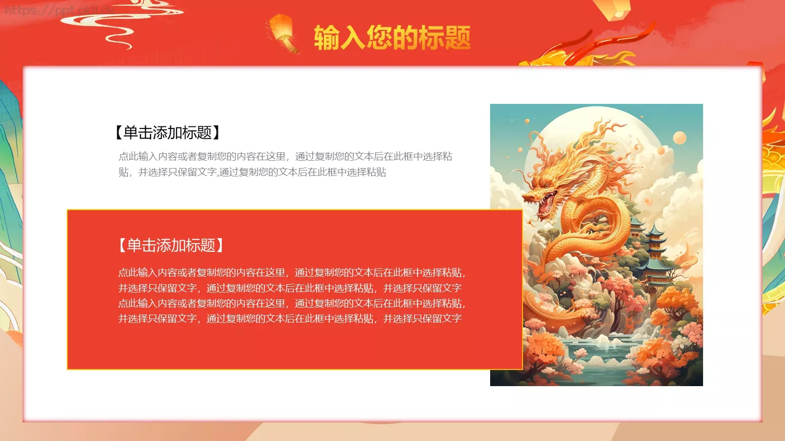 龙年国潮风工作总结与工作计划述职报告PPT模板 第 19 页预览图