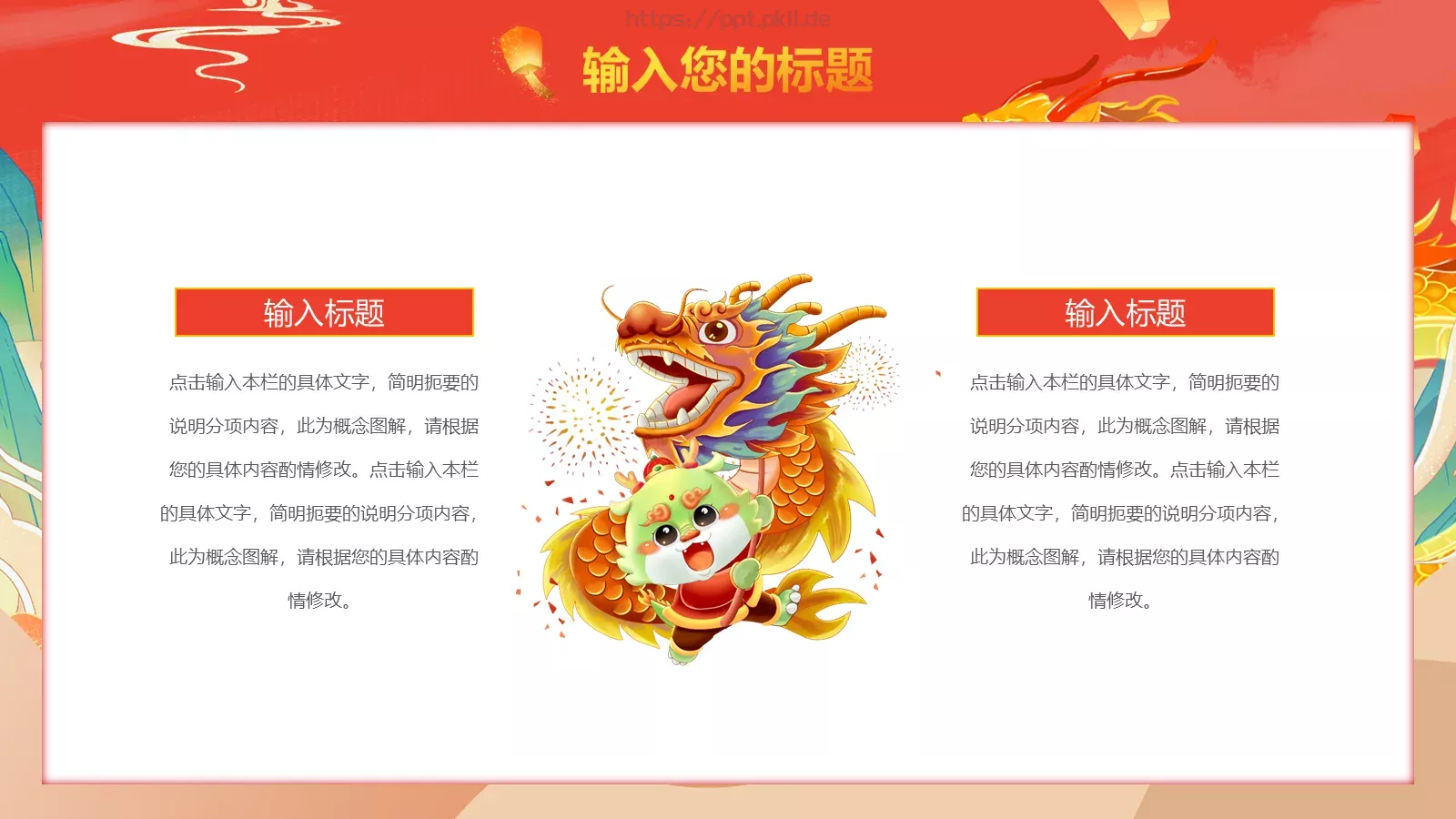 龙年国潮风工作总结与工作计划述职报告PPT模板 第 20 页预览图