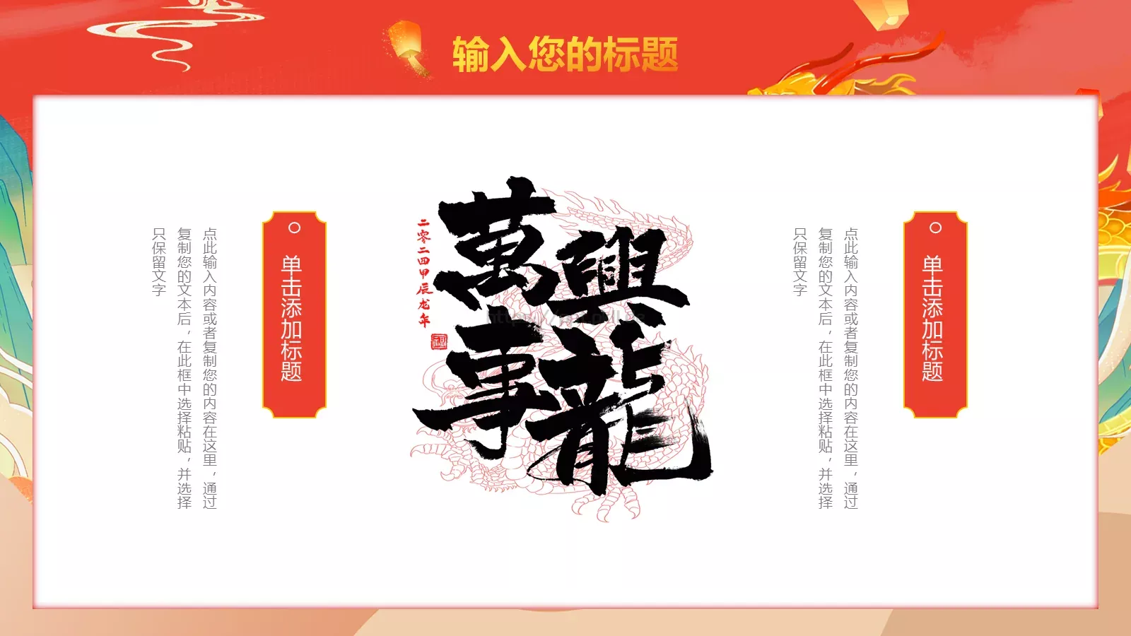 龙年国潮风工作总结与工作计划述职报告PPT模板 第 22 页预览图