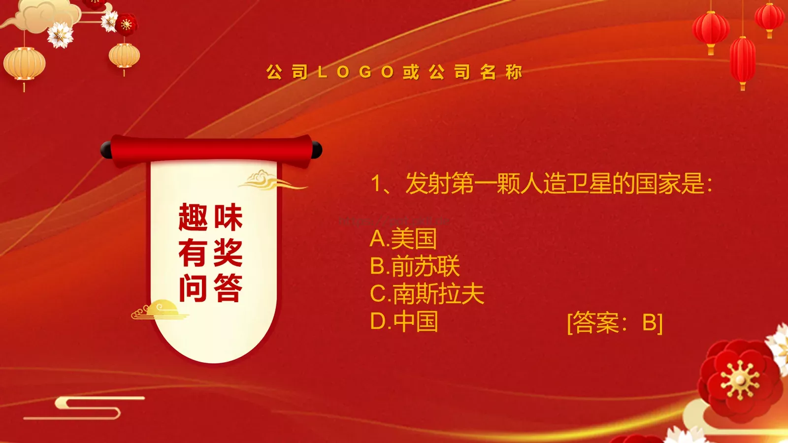 元旦节目表演单PPT模板 第 18 页预览图