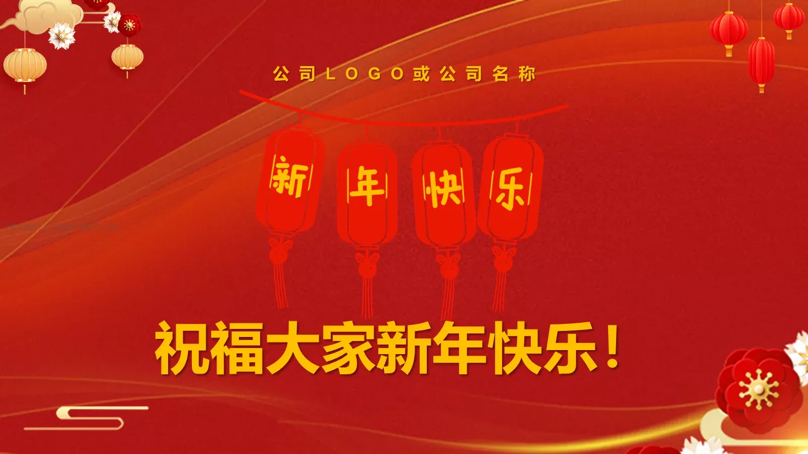 元旦节目表演单PPT模板 第 21 页预览图