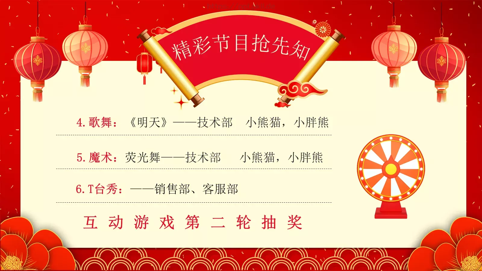 元旦晚会节目单PPT模板 第 3 页缩略图