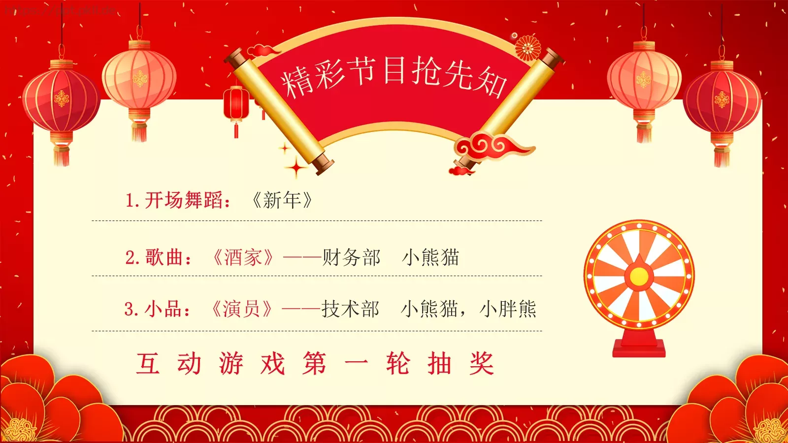 元旦晚会节目单PPT模板 第 2 页缩略图