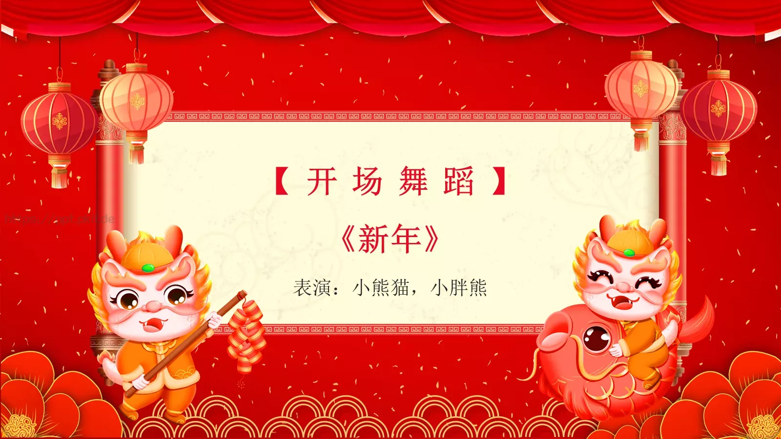 元旦晚会节目单PPT模板 第 5 页预览图
