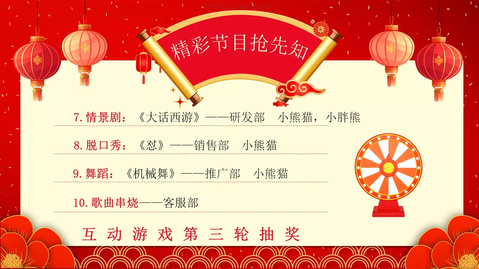 元旦晚会节目单PPT模板 第 4 页缩略图