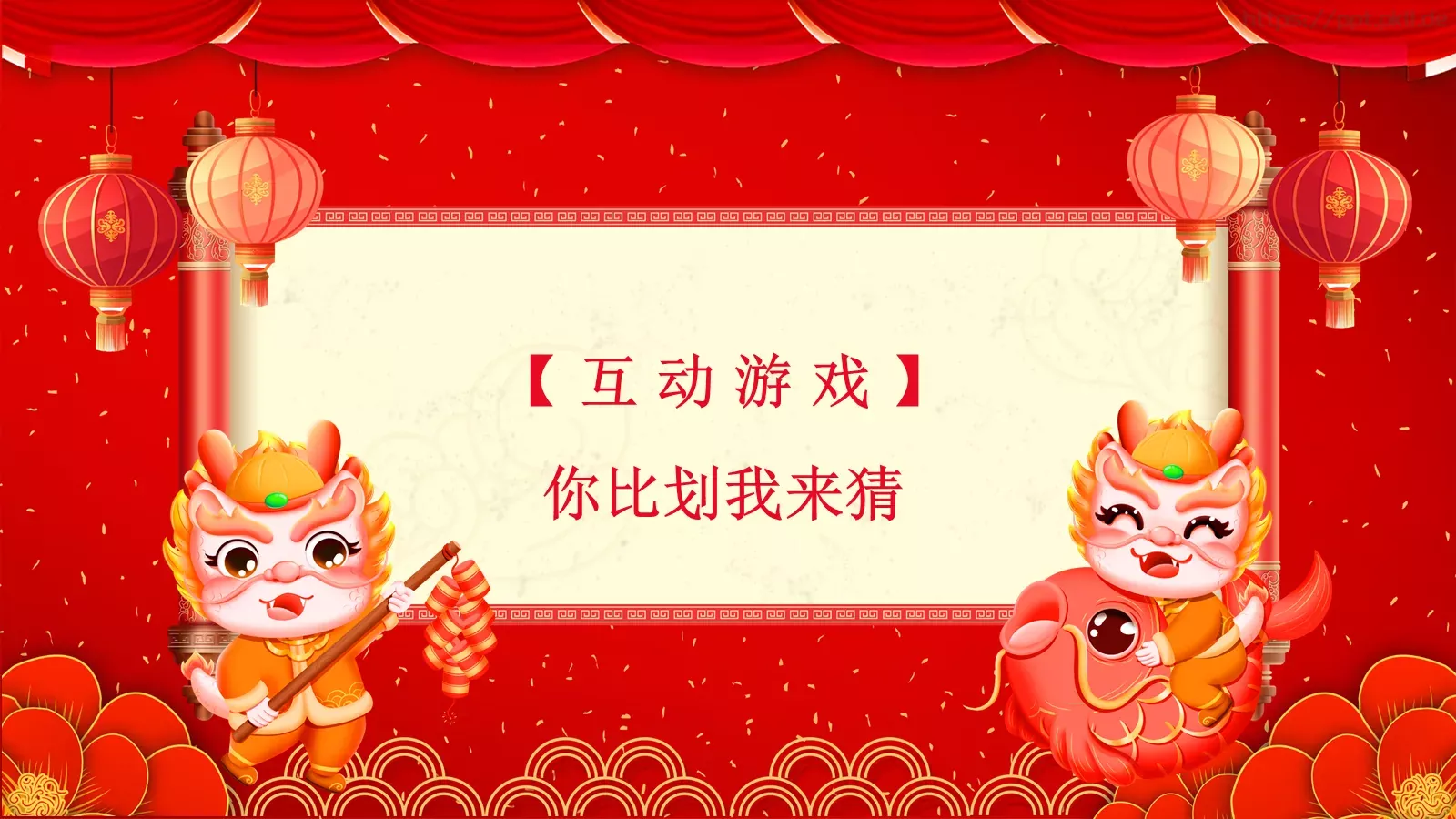 元旦晚会节目单PPT模板 第 8 页预览图