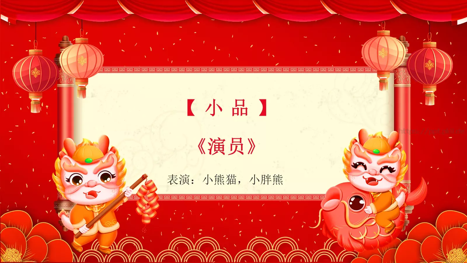 元旦晚会节目单PPT模板 第 7 页预览图