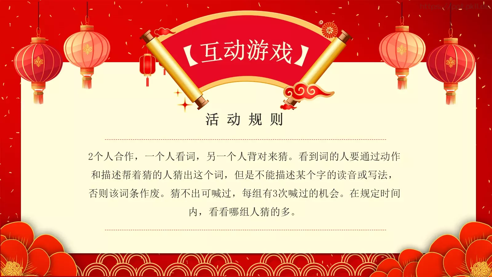 元旦晚会节目单PPT模板 第 9 页预览图
