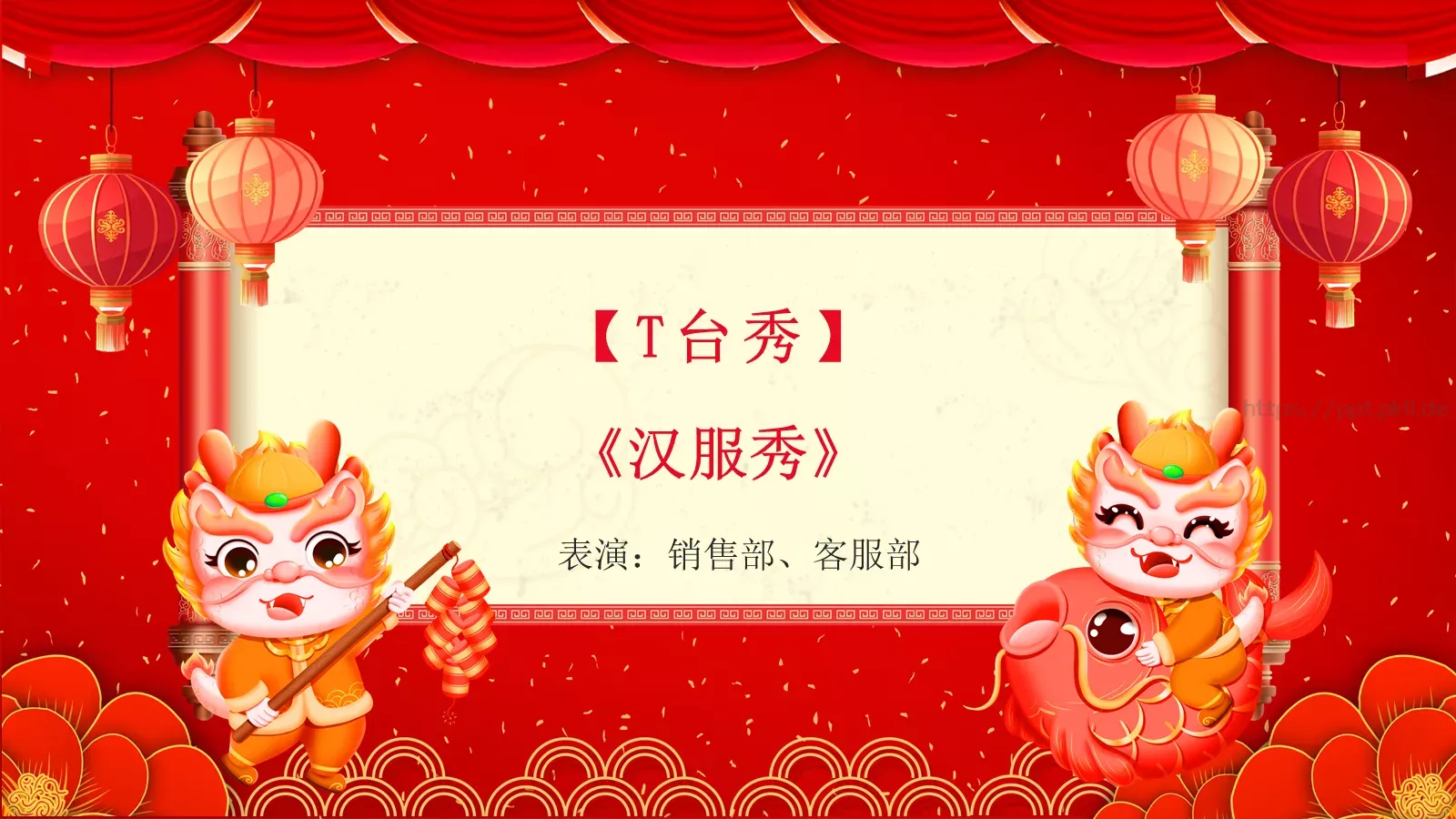 元旦晚会节目单PPT模板 第 13 页预览图