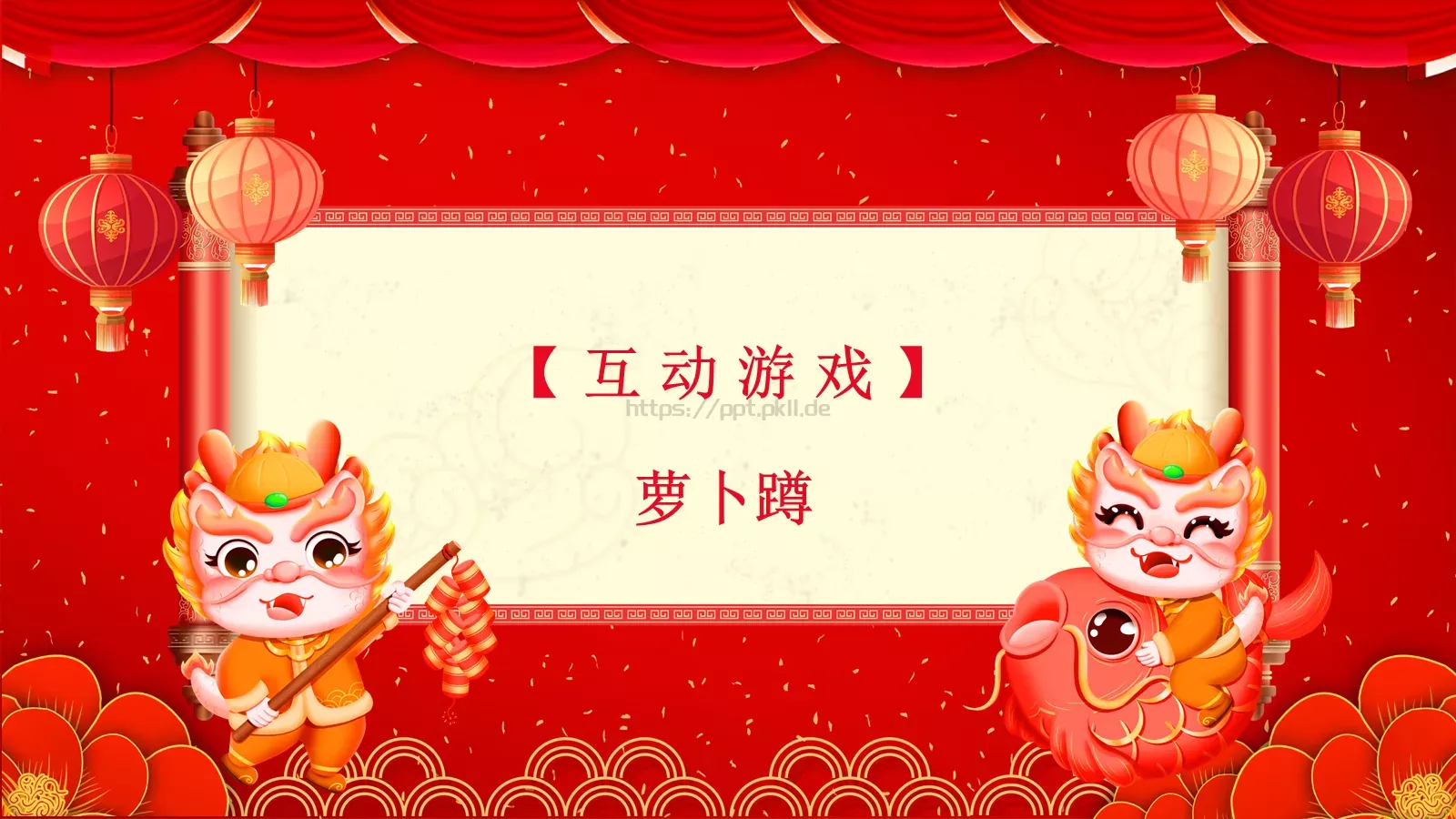 元旦晚会节目单PPT模板 第 14 页预览图