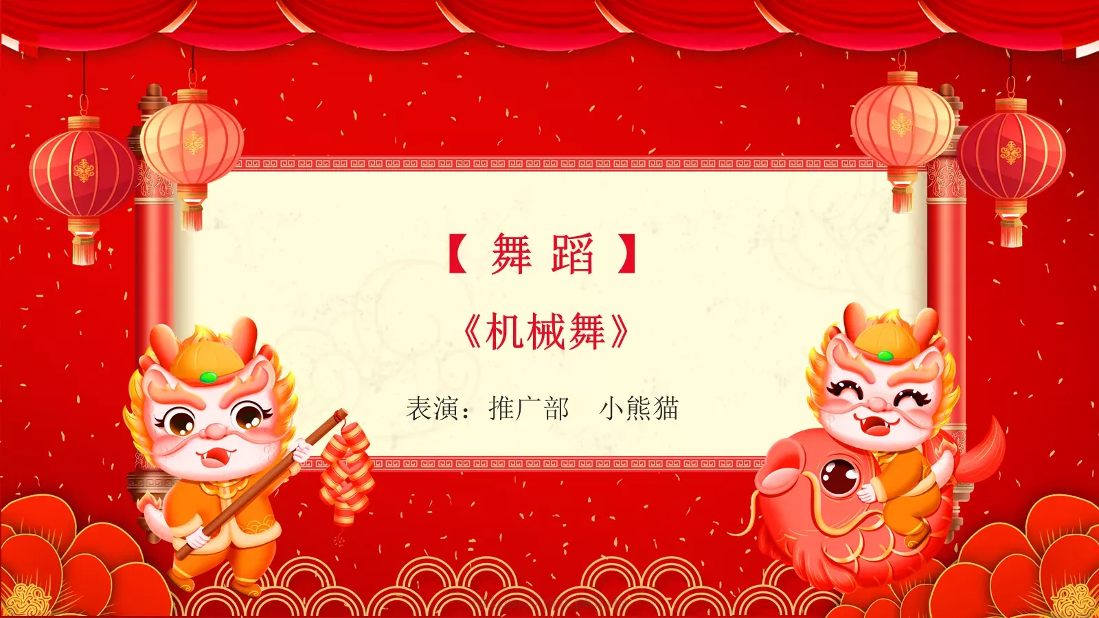 元旦晚会节目单PPT模板 第 19 页预览图