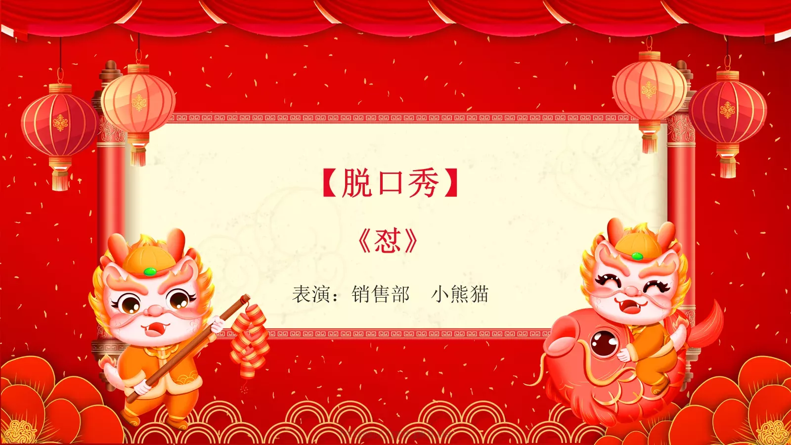 元旦晚会节目单PPT模板 第 18 页预览图