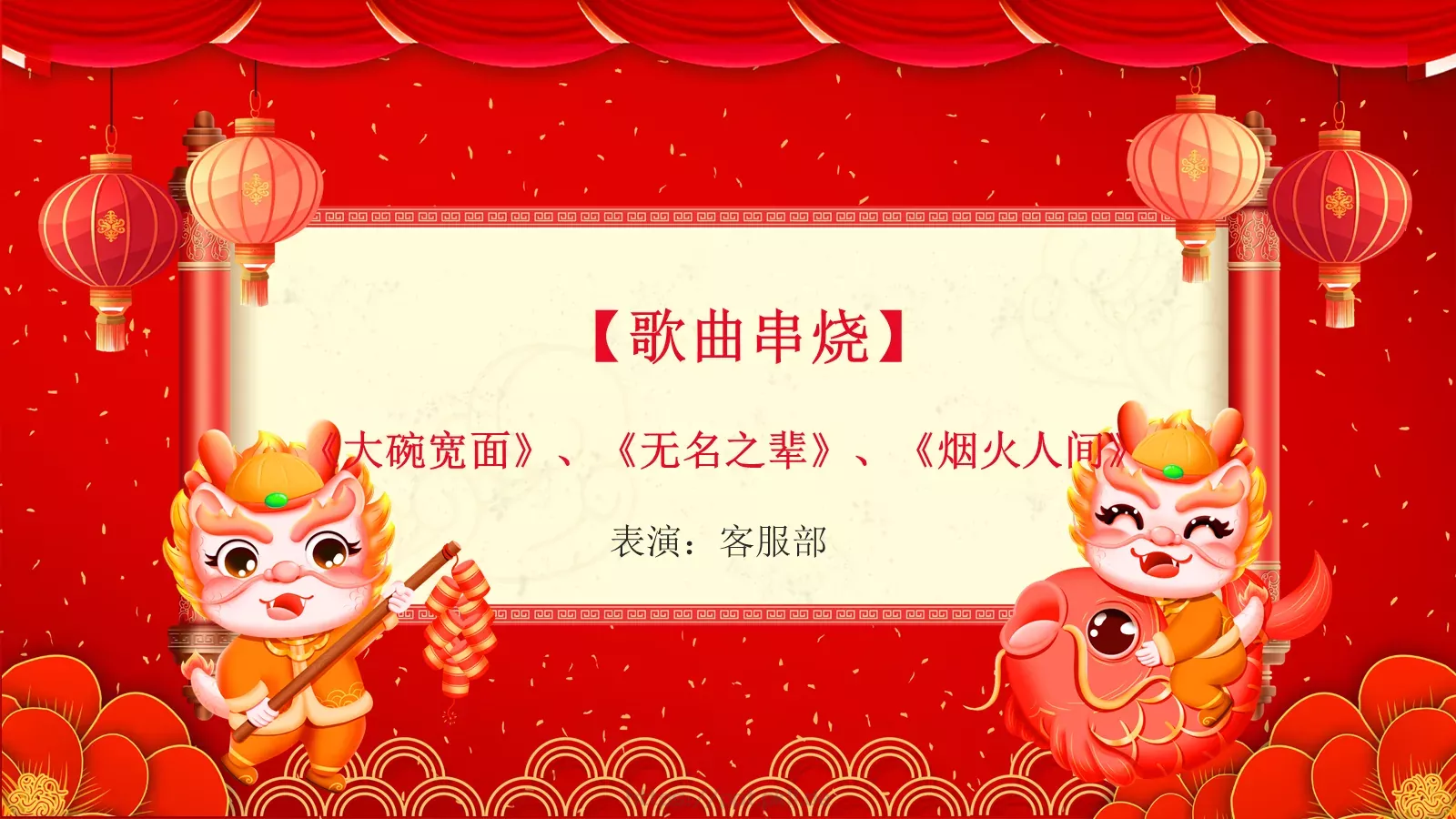 元旦晚会节目单PPT模板 第 20 页预览图