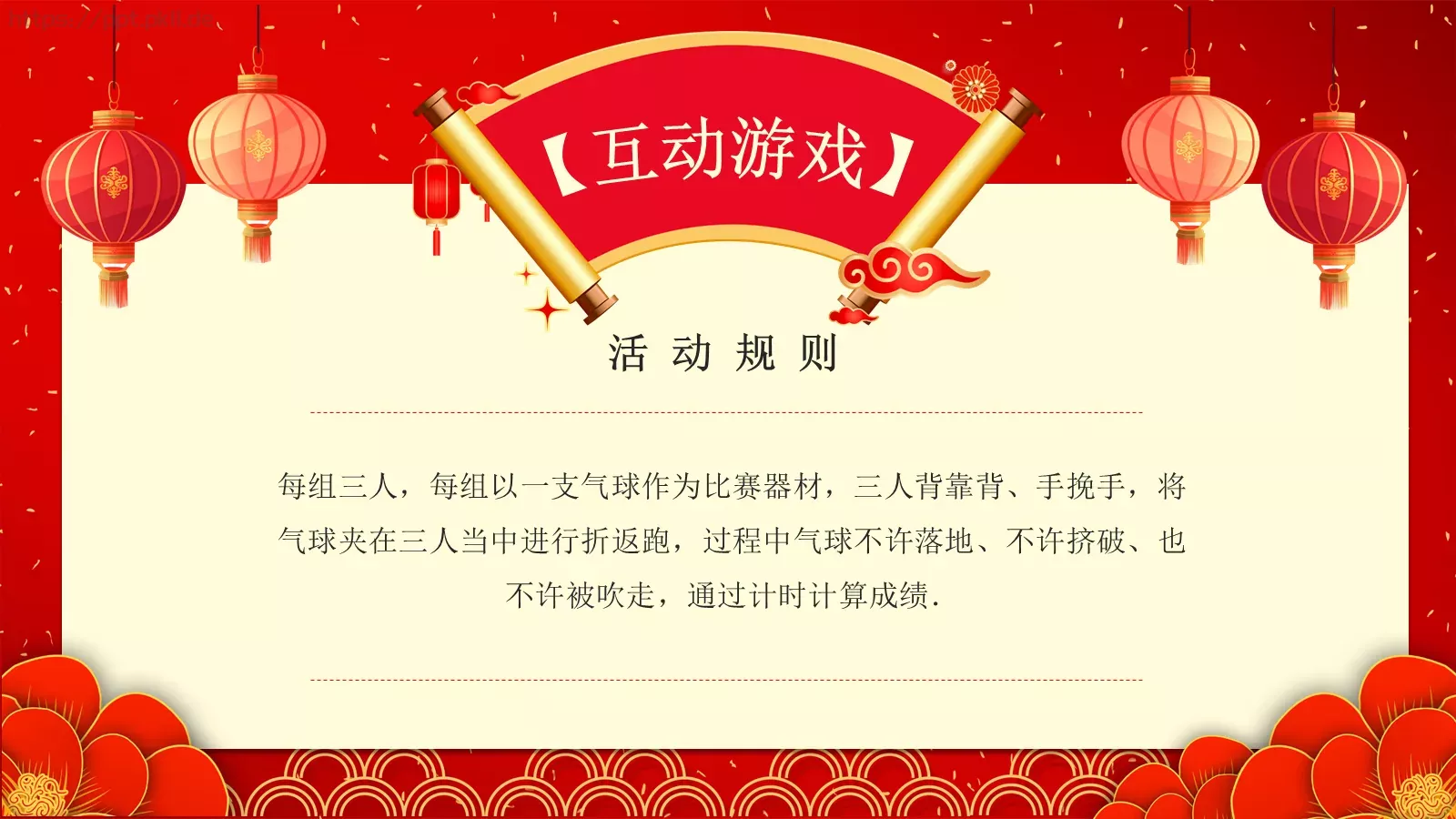 元旦晚会节目单PPT模板 第 23 页预览图