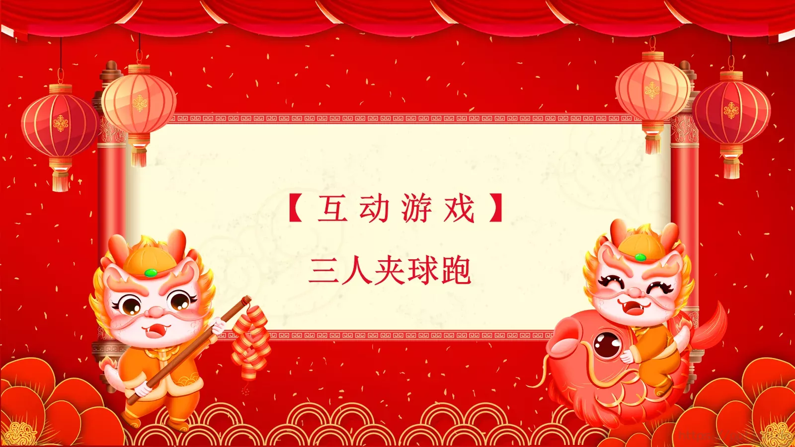 元旦晚会节目单PPT模板 第 22 页预览图