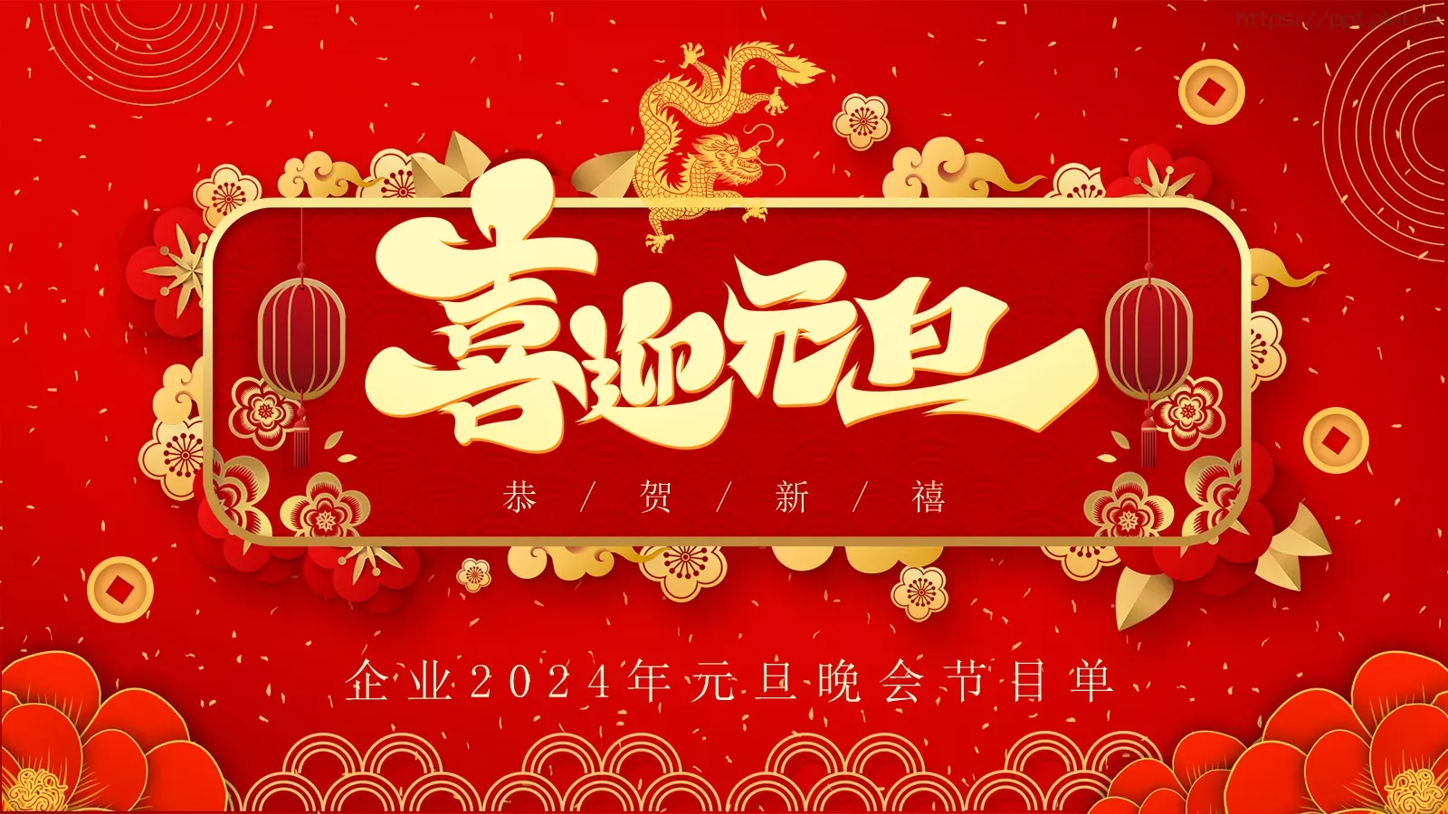 元旦晚会节目单PPT模板 第 24 页预览图