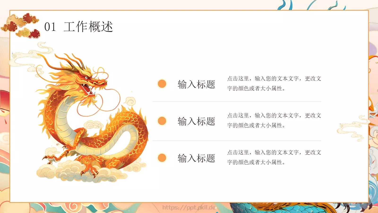 工作计划设计分享PPT模板 第 5 页预览图