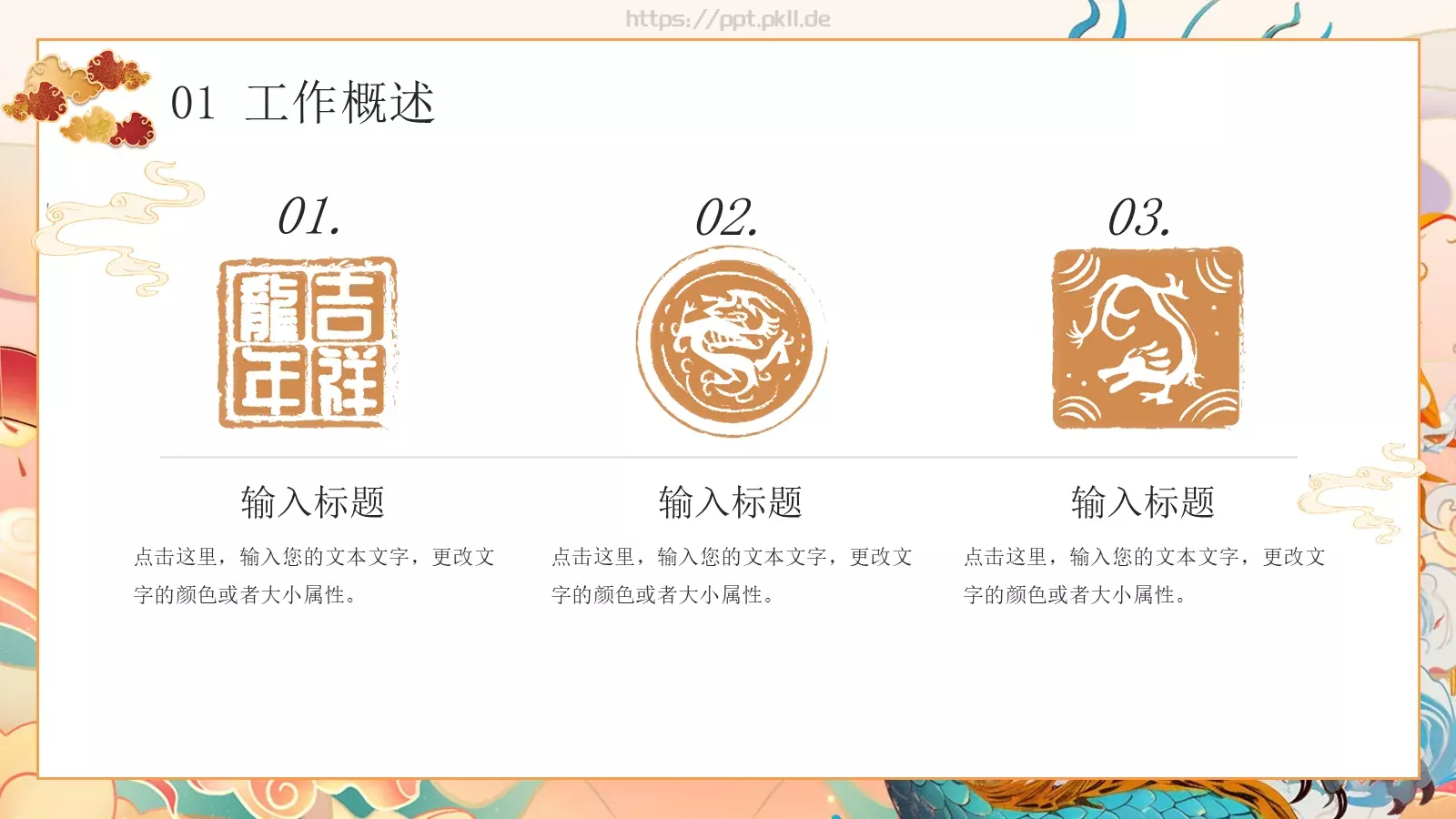 工作计划设计分享PPT模板 第 6 页预览图