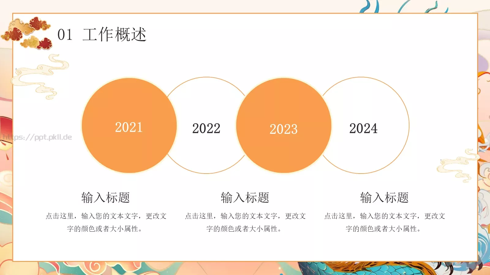 工作计划设计分享PPT模板 第 7 页预览图