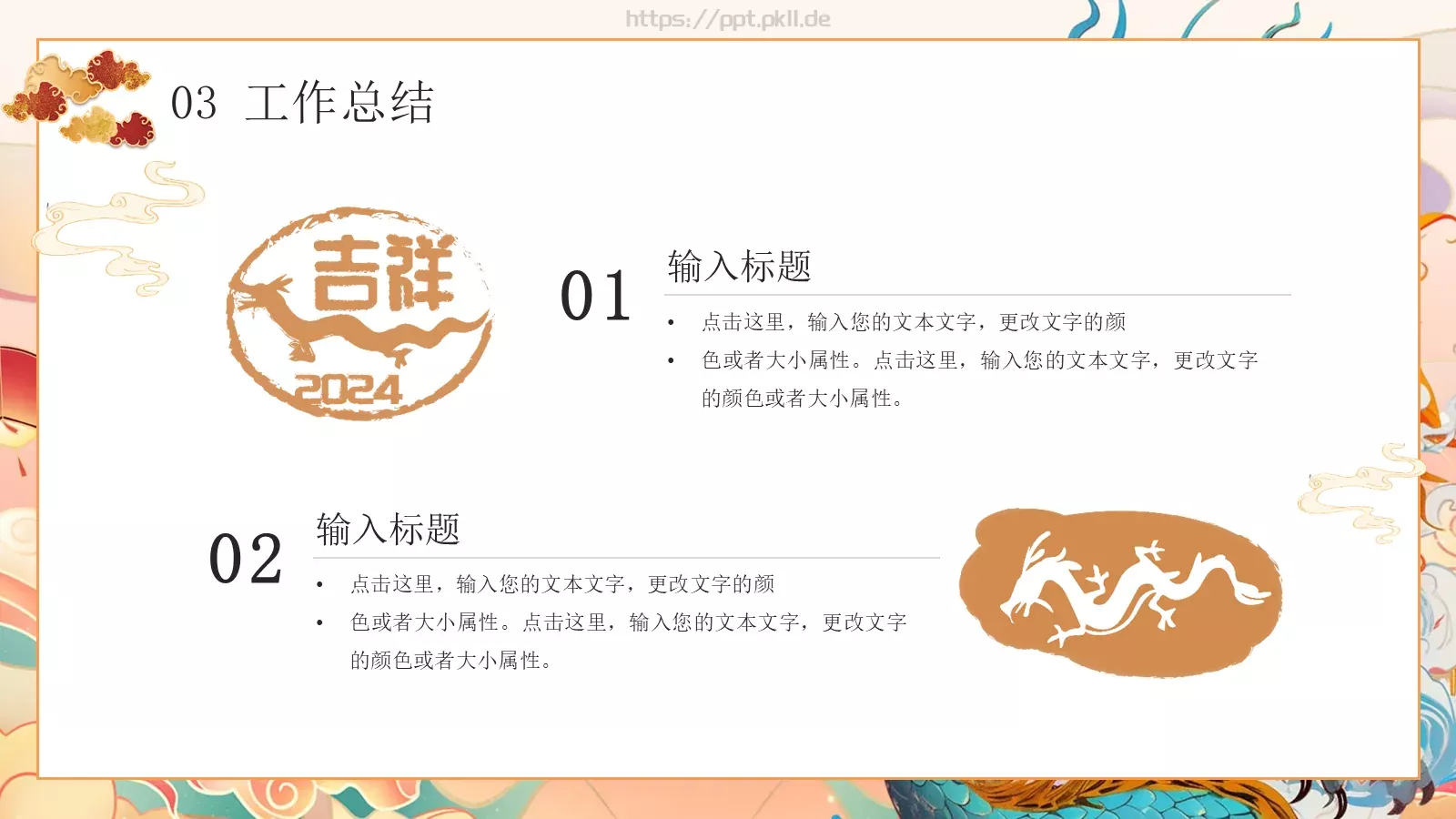 工作计划设计分享PPT模板 第 14 页预览图