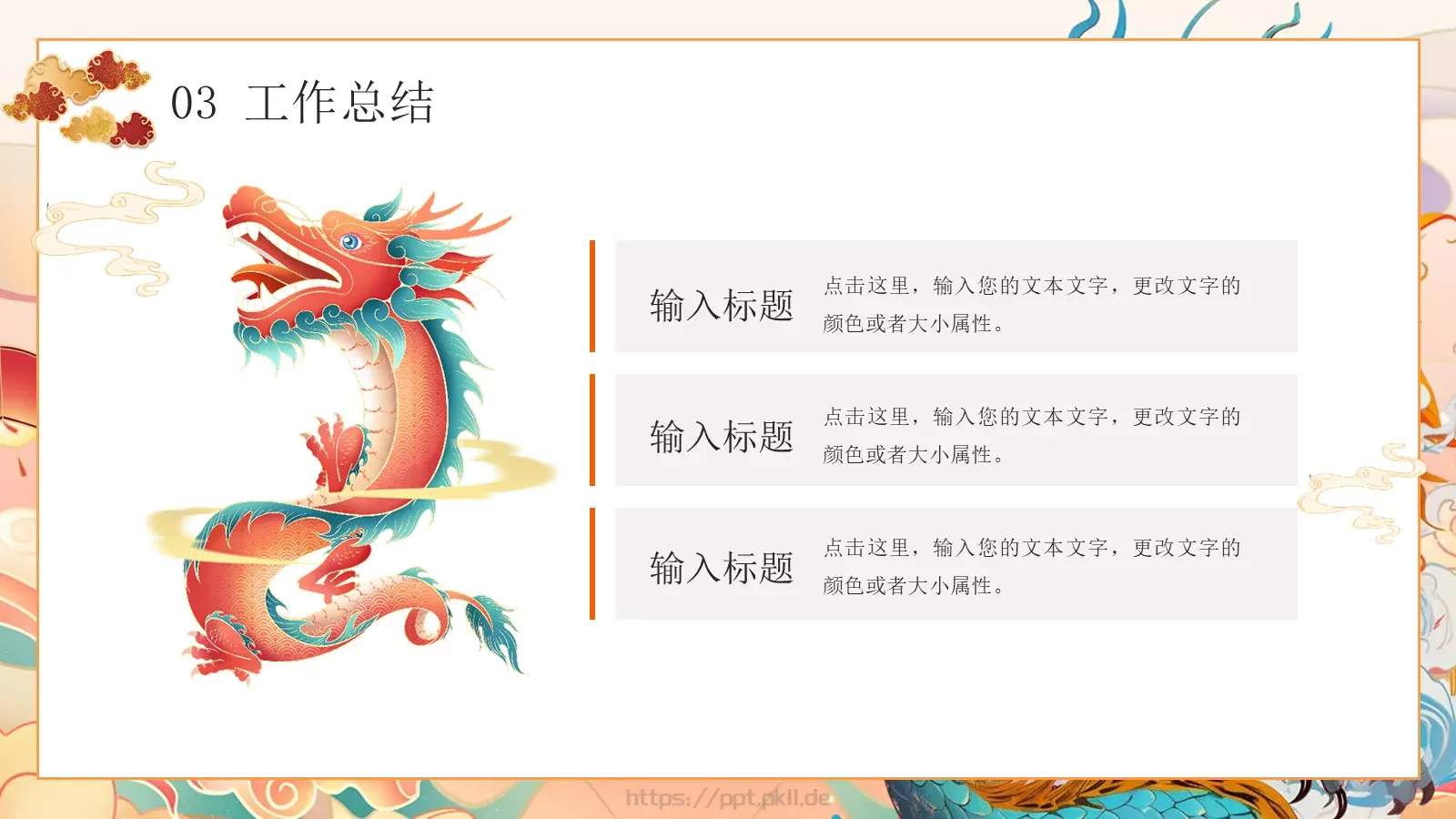 工作计划设计分享PPT模板 第 17 页预览图