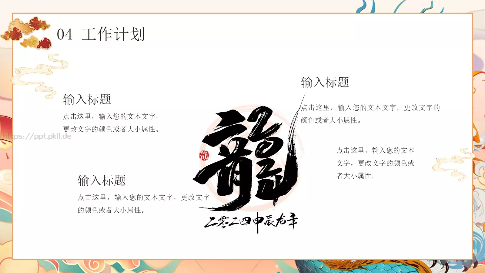 工作计划设计分享PPT模板 第 19 页预览图