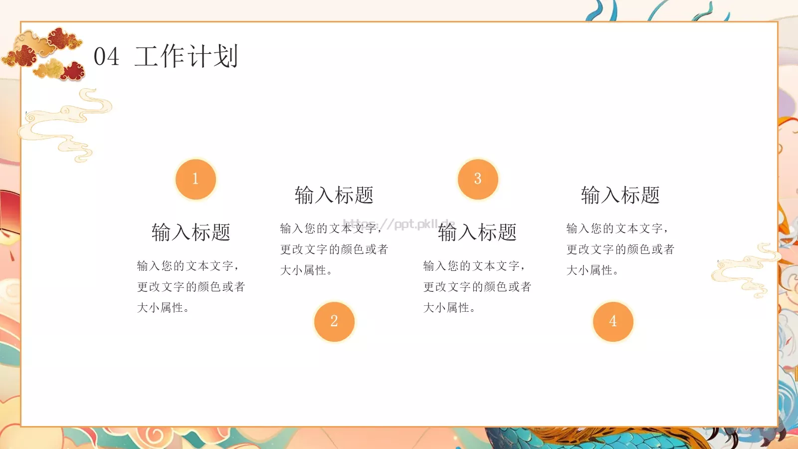 工作计划设计分享PPT模板 第 20 页预览图