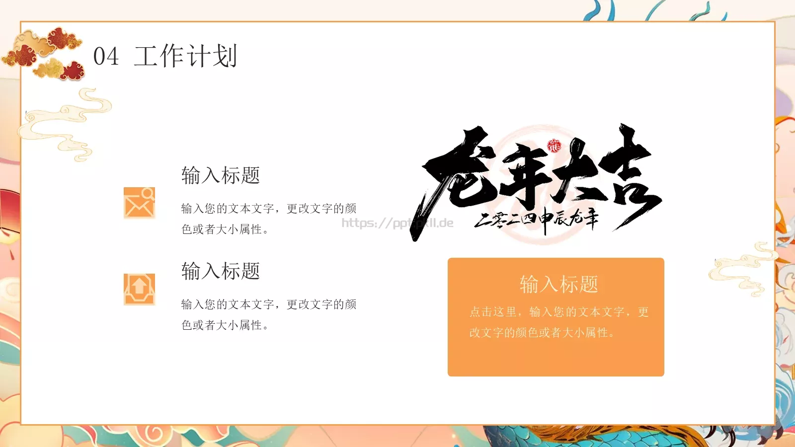 工作计划设计分享PPT模板 第 21 页预览图