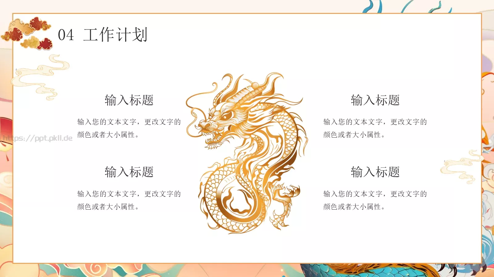 工作计划设计分享PPT模板 第 22 页预览图
