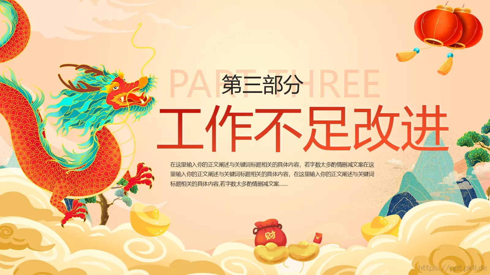 工作总结PPT模板 第 13 页预览图