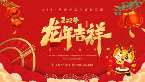 新年工作计划汇报PPT模板 缩略图