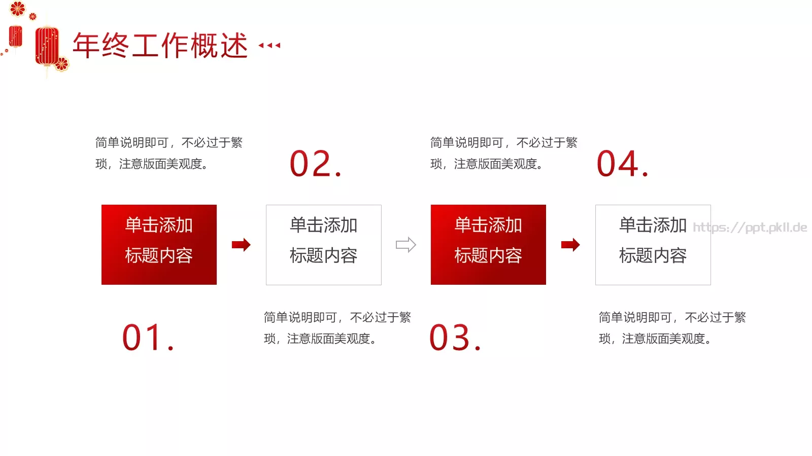 新年工作计划汇报PPT模板 第 5 页预览图