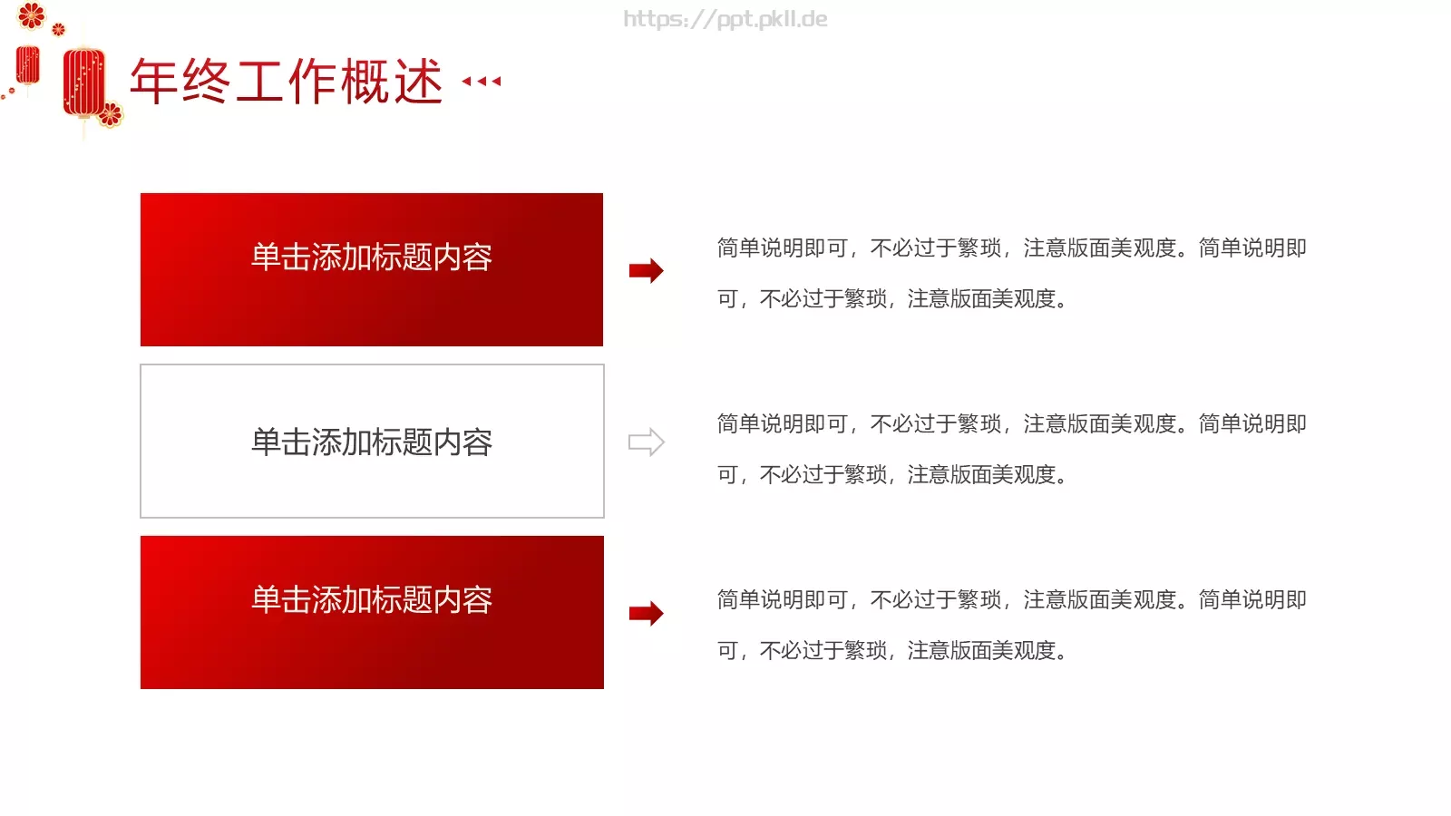 新年工作计划汇报PPT模板 第 6 页预览图