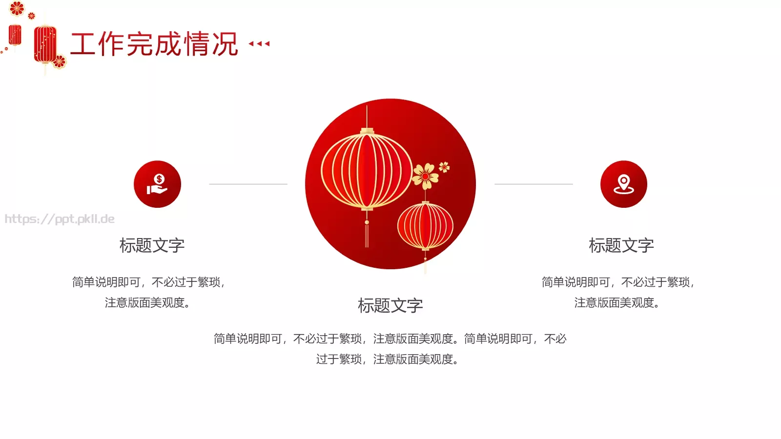 新年工作计划汇报PPT模板 第 9 页预览图