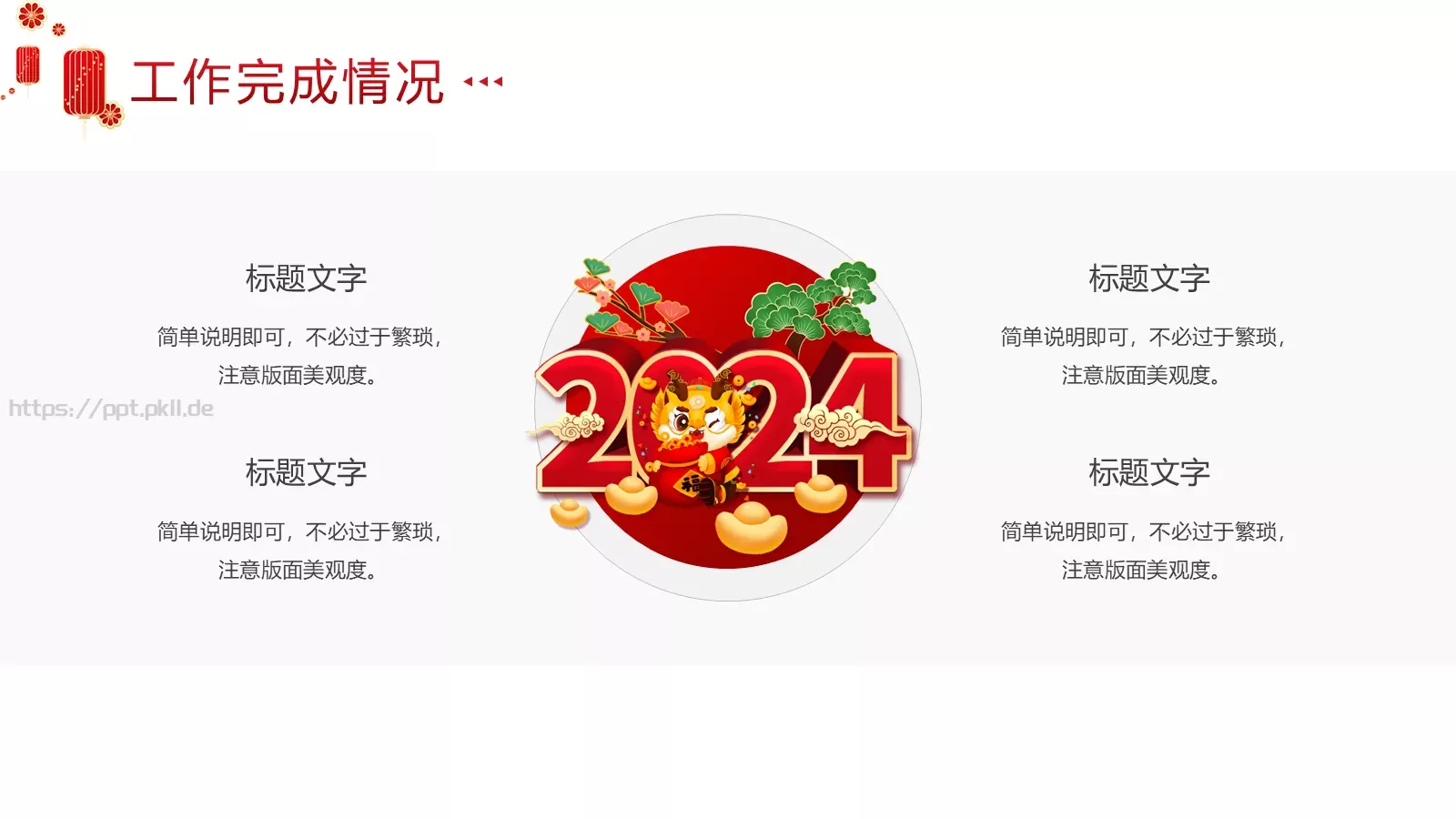 新年工作计划汇报PPT模板 第 11 页预览图